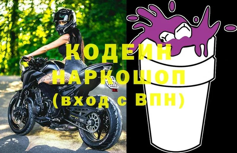 Кодеиновый сироп Lean Purple Drank  дарнет шоп  мориарти телеграм  Губаха 